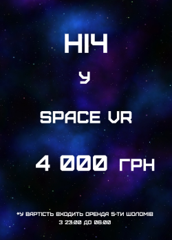 ніч